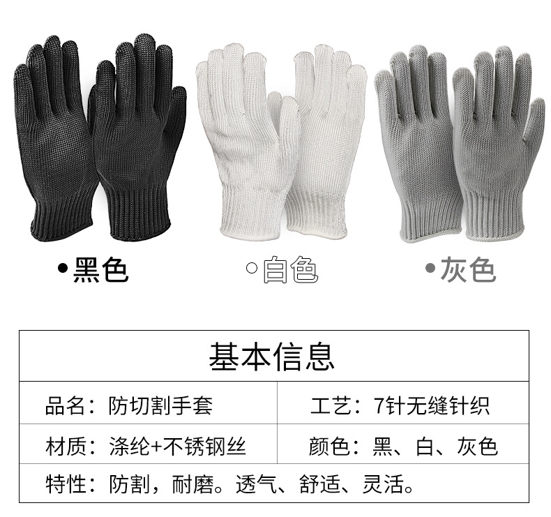bestop倍护b550五级防切割手套 黑色钢丝防割手套黑白灰三色可选
