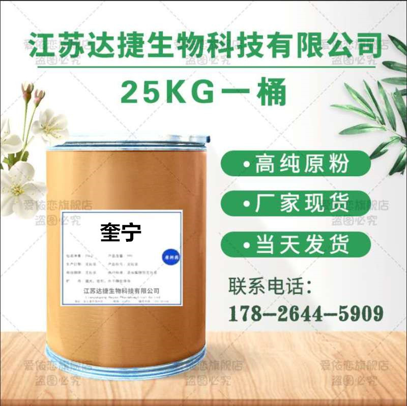 奎宁 原粉 盐酸奎宁 无水奎宁 100g/袋 6119-47-7-阿里巴巴