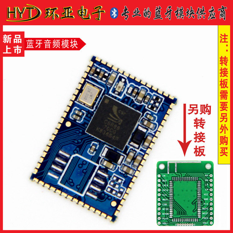 csr8670蓝牙v5.0低功耗蓝牙音频模块aptx无损压缩i2s光纤spdif