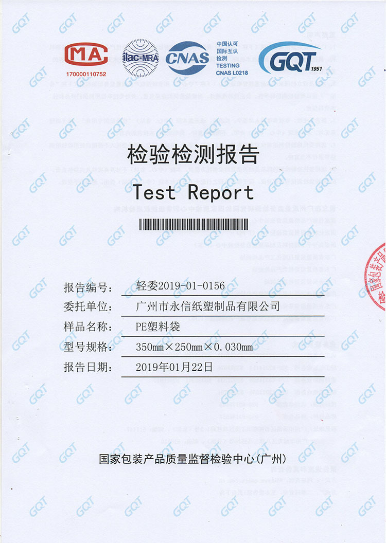 pe塑料袋检验报告1
