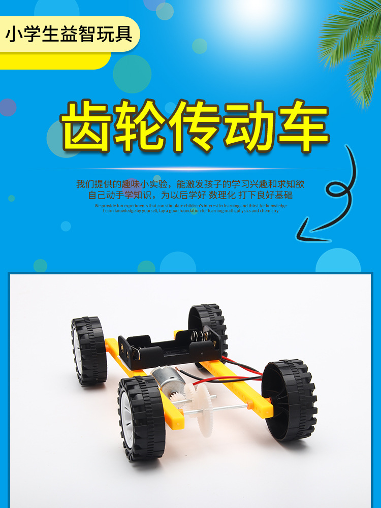科技小制作发明齿轮传动小车小学生科学实验器材料包科普玩具新品