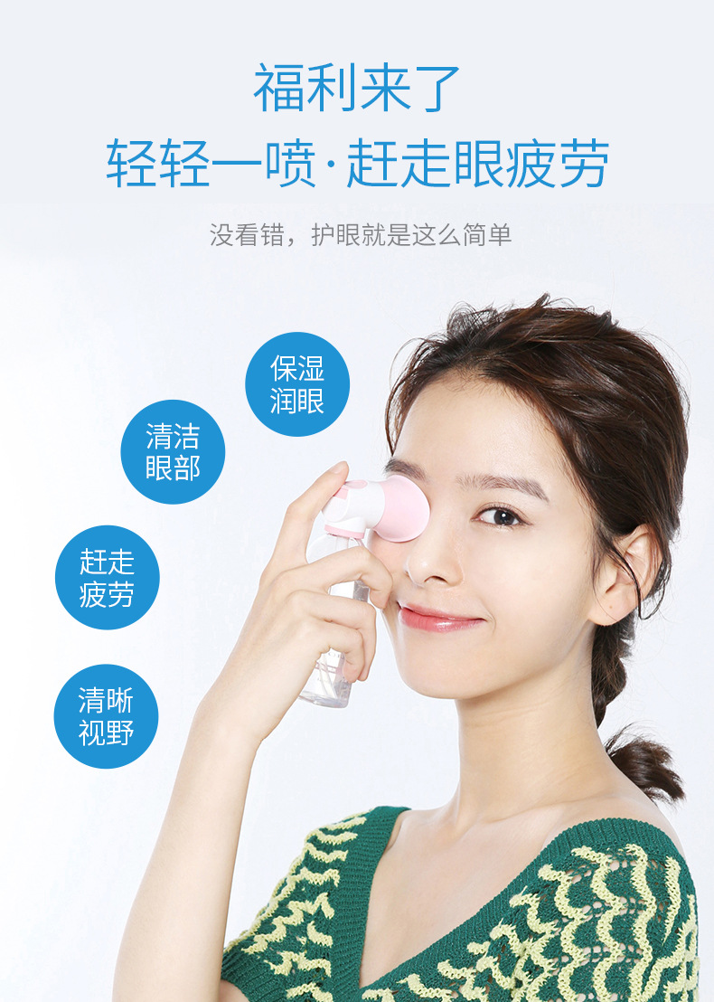 小心眼雾化洗眼液缓解疲劳清洁补水滋润洗眼水