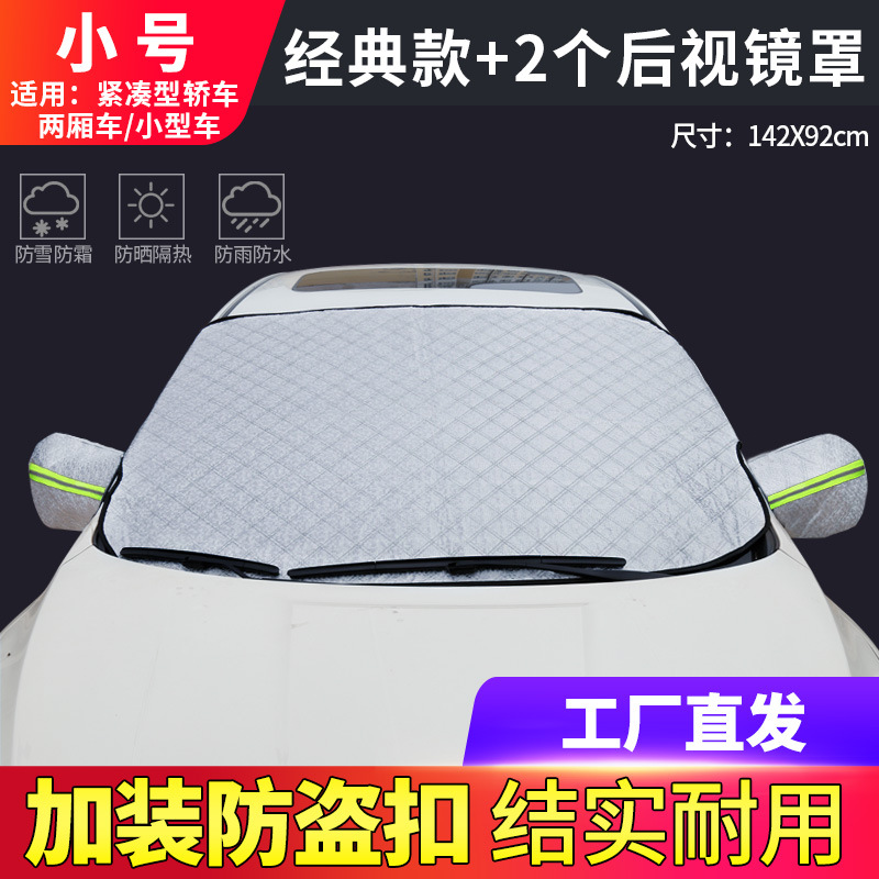Car Windshield Sunshade Cover Magnetic Snow Shield Frost-Proof Car Cover Cross-Border Auto Snow Shield Magnetic Snow Shield