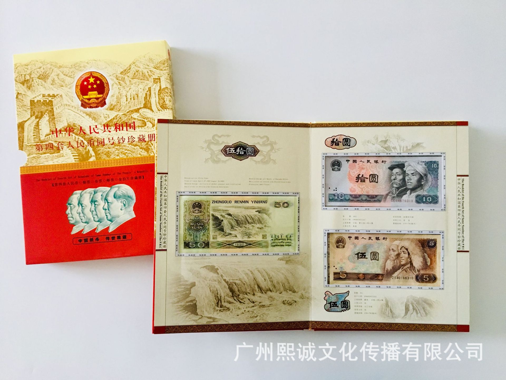 第四套人民币四同号保真钱币册银行保险馈赠收藏礼品