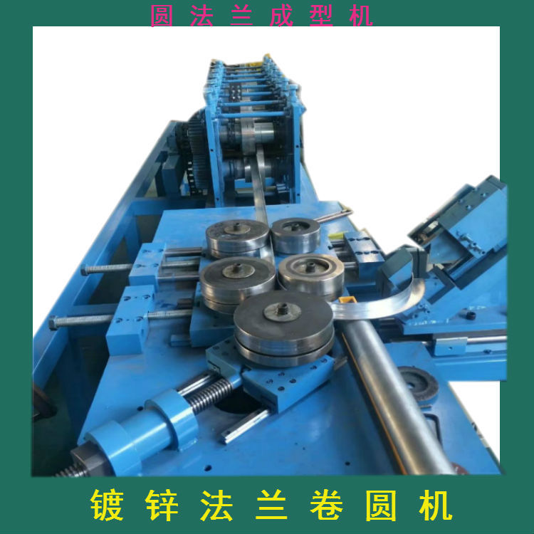 法兰成型机 数控全自动圆法兰卷圆机 带钢法兰成型机 圆法兰设备