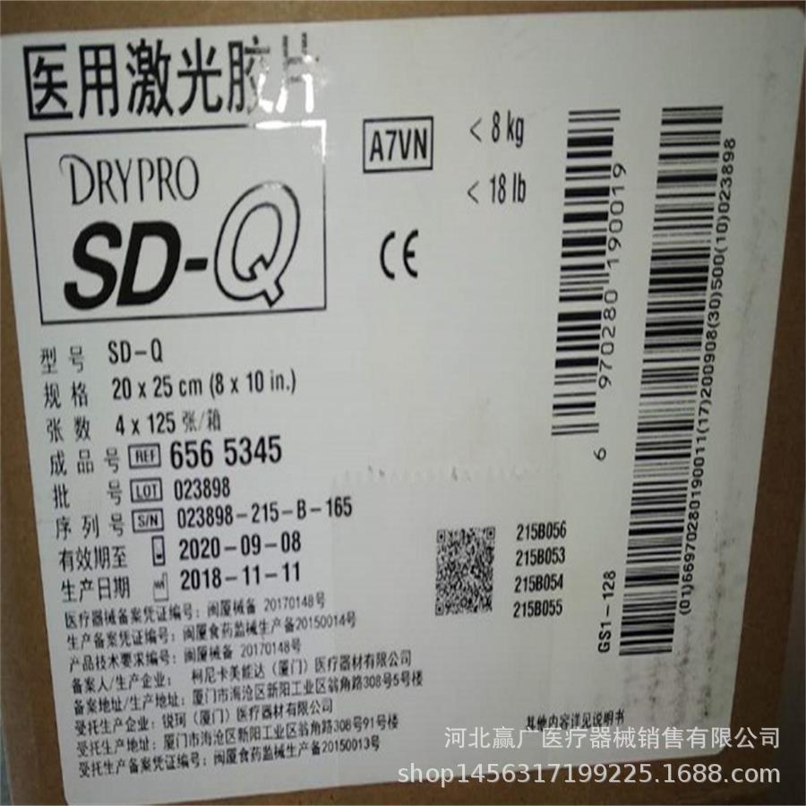 批发柯尼卡胶片医用干式激光胶片sd-q8*10-阿里巴巴