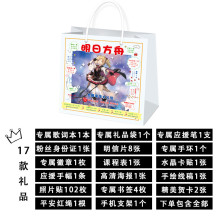 明日芳舟应援大礼包礼盒批发 周边歌词本笔记本明信片海报书签