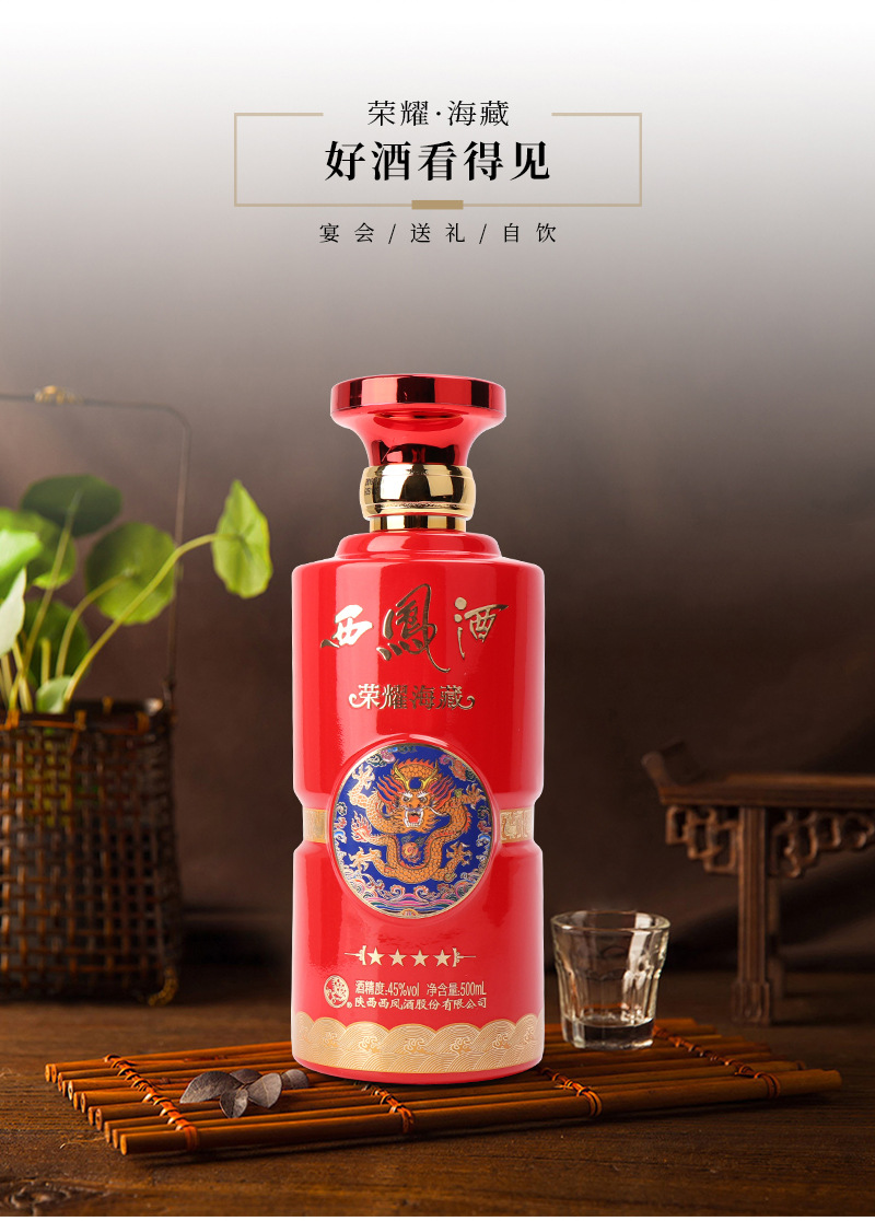 批发西凤荣耀海藏45°绵柔凤香型西风白酒陕西特产送礼可选招商