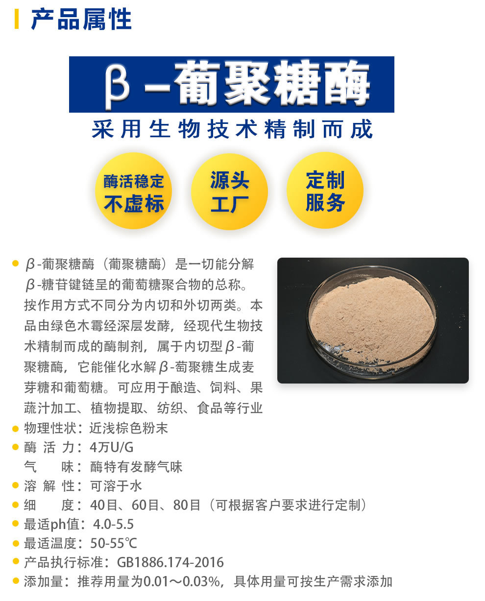 β葡聚糖酶_r1_c1.jpg