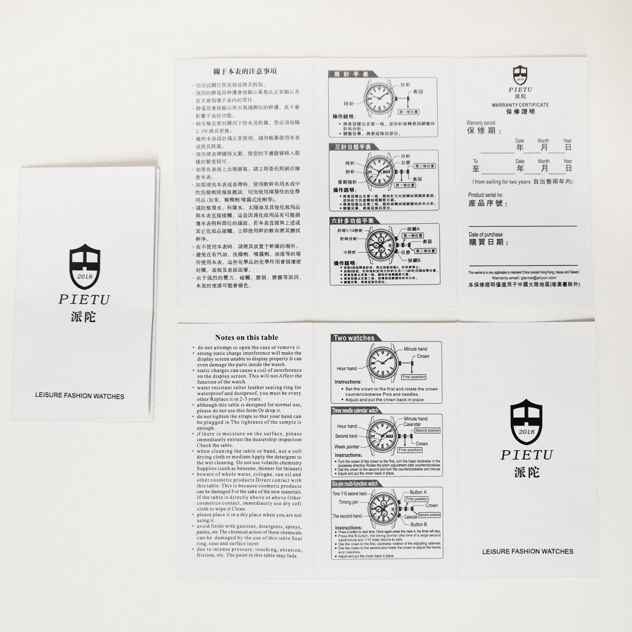手表说明书保修卡 手表说明书折面 手表说明书小册子