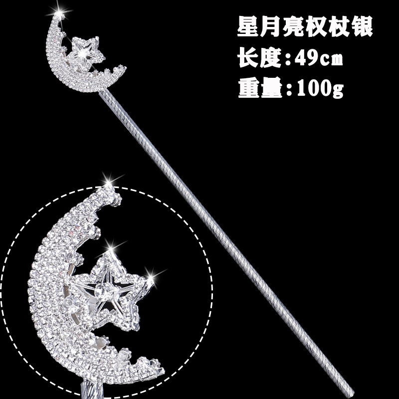 聚会创意礼品镶钻手杖万圣节权杖角色扮演公主道具星月同辉
