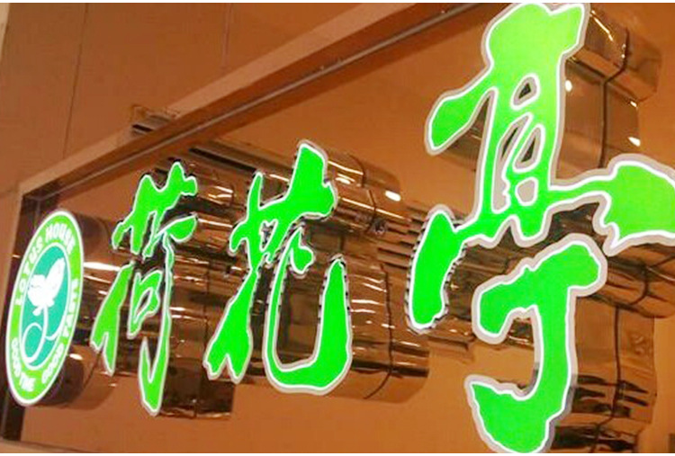 不锈钢发光字定制led树脂发光字门头招牌无边亚克力迷你发光字