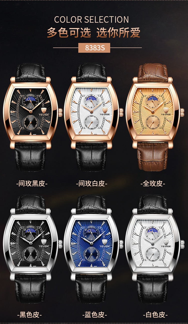 tevise特威斯8383s男士石英表商务时尚主义表带男士手表