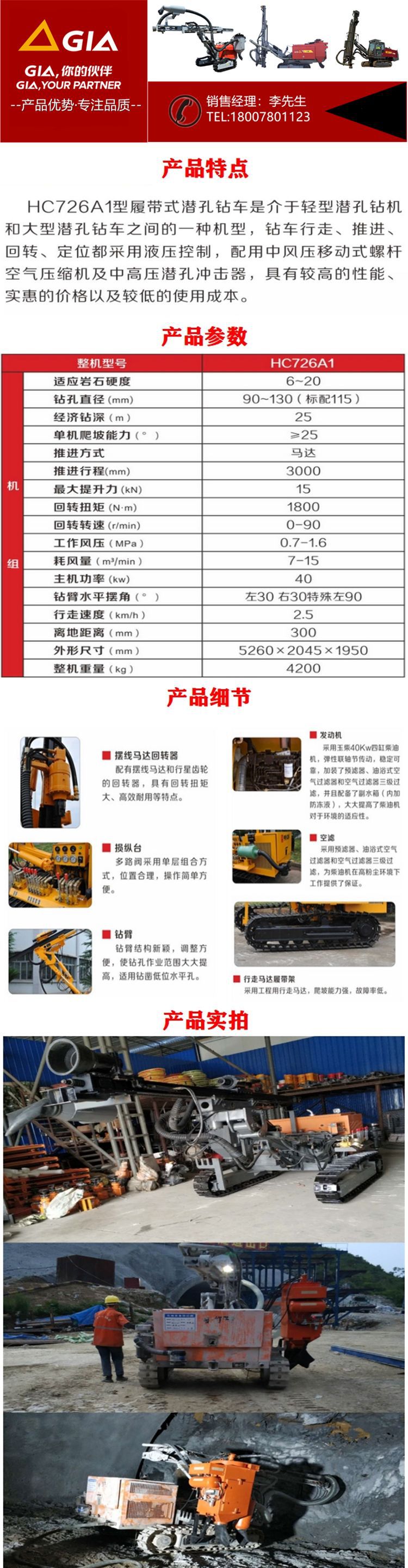 厂家 红五环 hc726a1 履带式露天潜孔钻车 潜孔钻机 潜孔钻