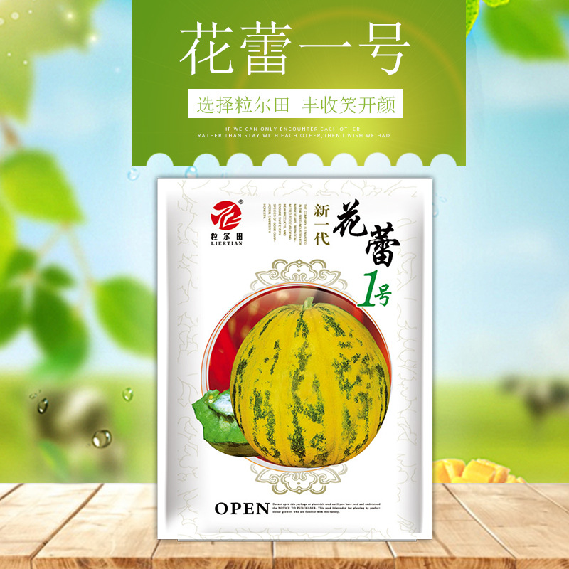蔬菜水果种子 八里香 花皮豹点脆肉甜瓜种子 粒尔田花蕾一号香瓜