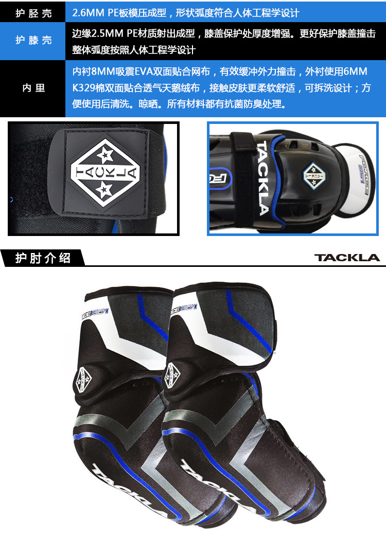 芬兰品牌tackla冰球护具套装 护胸/护肘/护腿/防摔裤冰球轮滑装备