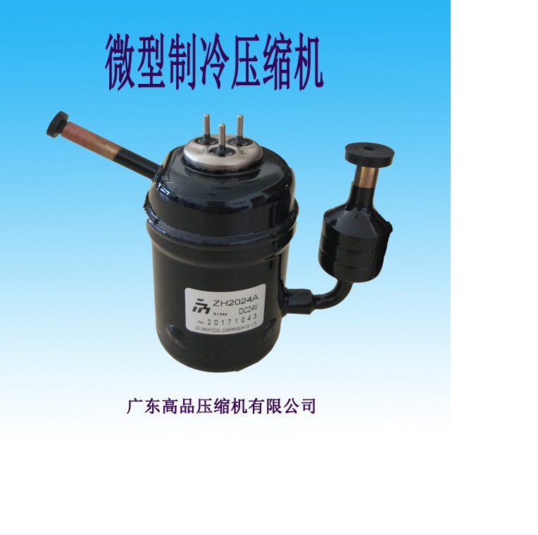 微型压缩制冷机