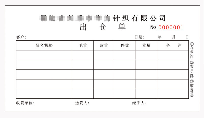 易复得纸品出仓单三联无碳复写纸送货销货单出库入库单据印刷票据