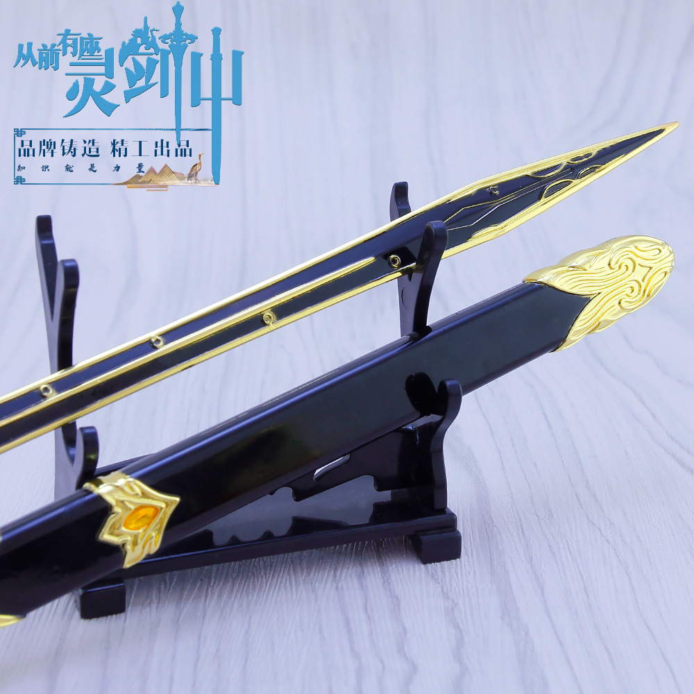 从前有座灵剑山 王陆坤山剑武器模型 合金兵器不可开刃