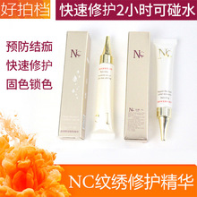 正品德国NC色料眉唇眼线专用修复剂精华啫喱韩式半永久纹绣修护剂