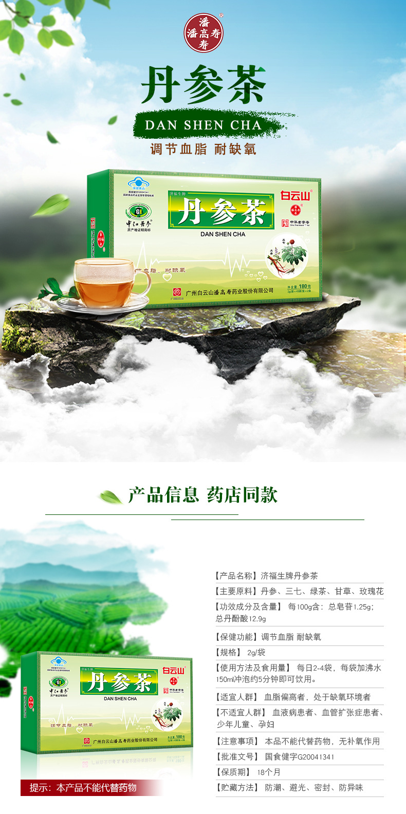 广州白云丹参茶的效果图片