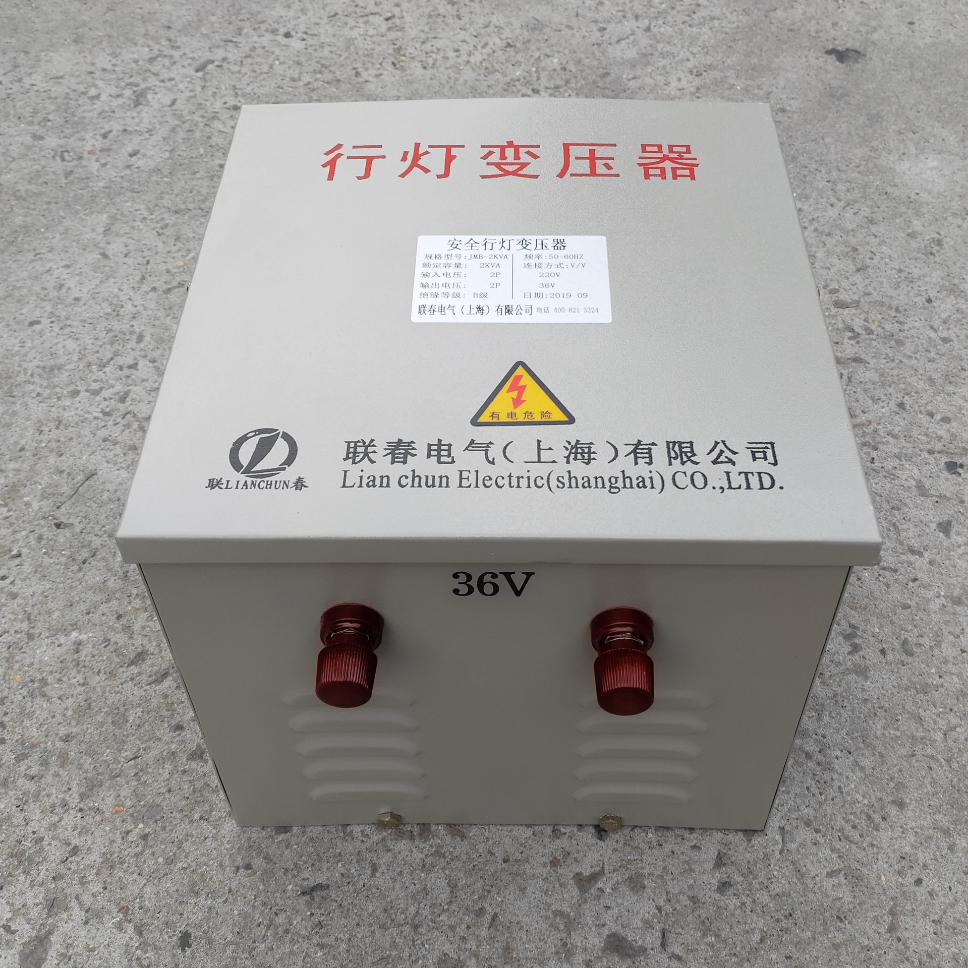 控制行灯变压器