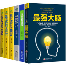 全6本 记忆力训练法大全集小学生逻辑思维训练书