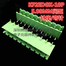 KF2EDGR-10P 10位 弯针 5.08MM间距 300V10A 拔插式接线端子 绿色