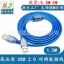 工厂批发USB2.0数据线 公对公加粗加密屏蔽层A对A 带磁环 1.5米