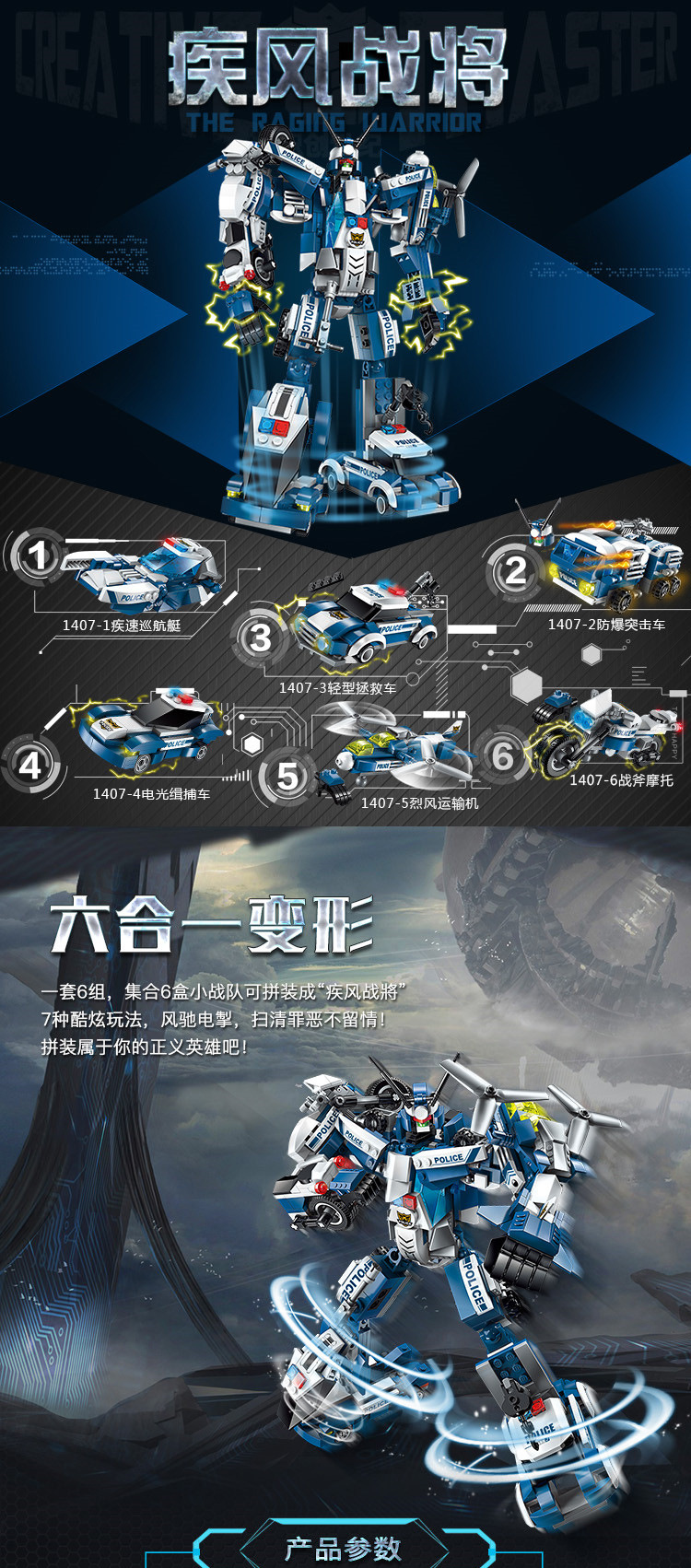 启蒙1407六合一疾风战将积木航艇突击车运输车摩托车益智玩具模型