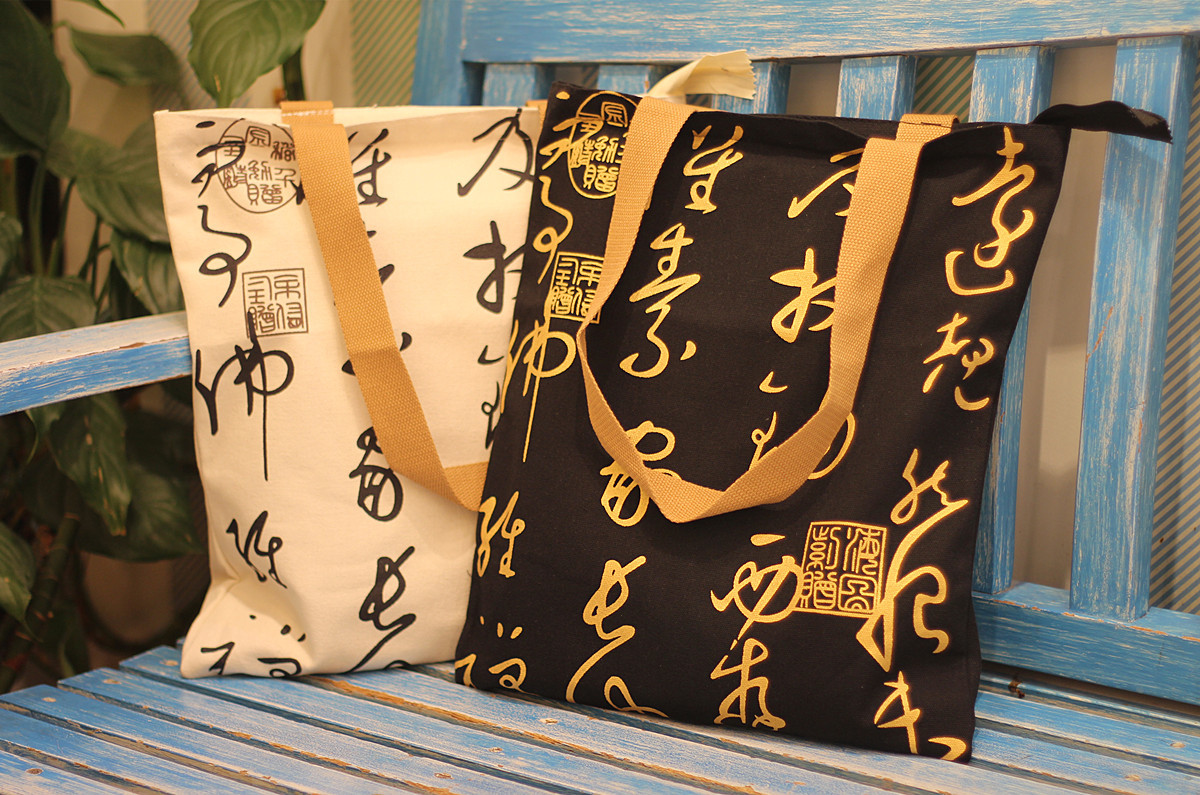 自叙帖书法帆布包宫廷文创烫金女包文艺古风购物袋单肩学生包包