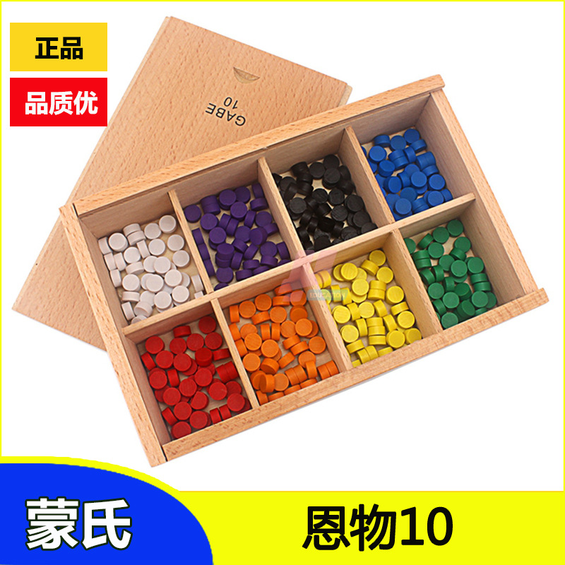蒙氏蒙特梭利榉木教具恩物gabe10点的游戏福氏幼儿益智早教数学