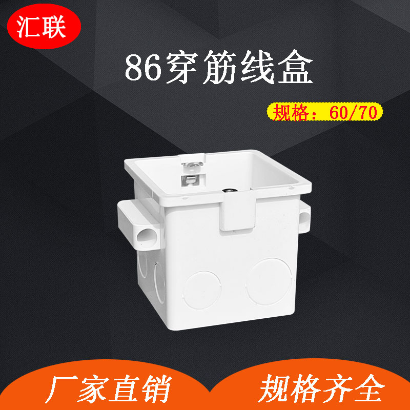 86型通用开关接线盒86穿筋线盒86冲孔线 86冲孔拼装线盒 暗装底盒