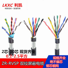 ZR-RVSP 双绞屏蔽电缆485信号线12 14 16芯*0.2 0.3 0.5 0.75平方