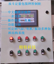 定制中文触摸屏双斗定量加料控制柜/双秤包装系统/自动定量包装秤