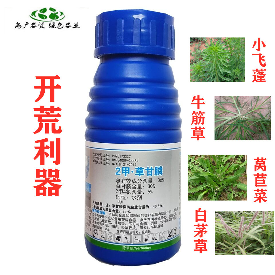 飞黄腾达36二甲草甘膦除草剂250克开荒茅草芦苇苍耳荒山园林铁路