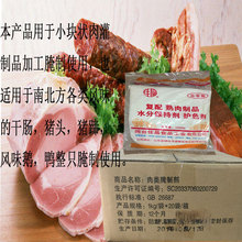 佳晶复配水分保湿剂腌制剂熟肉制品护色剂干肠猪头蹄风味鹅鸭通用