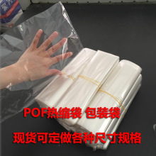 POF热缩袋热 缩膜手机包装塑封袋环保包装盒子透明封口膜收缩膜袋