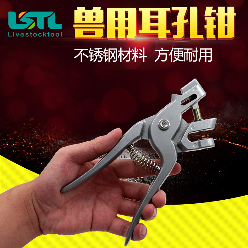 猪牛羊兔耳标用耳孔钳 不锈钢兽用打孔钳耳标钳 养殖工具