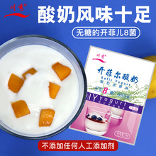 供应批发川秀酸奶发酵剂开菲尔菌粉 双歧杆菌8菌 酸奶发酵菌种