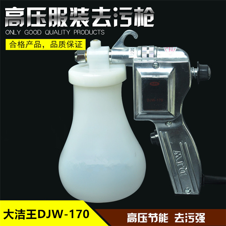 Authentic DJW DJW-170 Spray Gun Clothing Decontamination Spray Gun Cleaning Gun Oil Stain High Pressure Water Gun