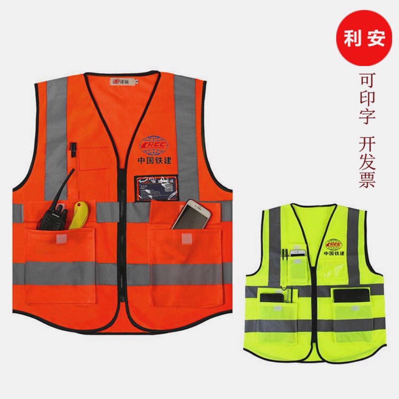 定制中铁反光马甲铁路地铁施工员马甲安全员带班员带班领导反光衣