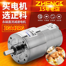 ZHENGK正科 ZGA42RG微型可调速直流减速小电机中心轴12V 24V