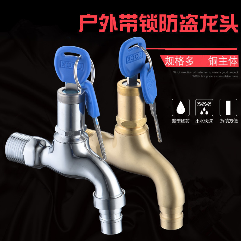 晨露卫浴户外防盗带锁钥匙水龙头4分快开单冷水公共场所拖把池