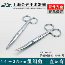 上海金钟组织剪 外科圆头手术剪组织剪14-25cm弯头解剖剪金钟器械