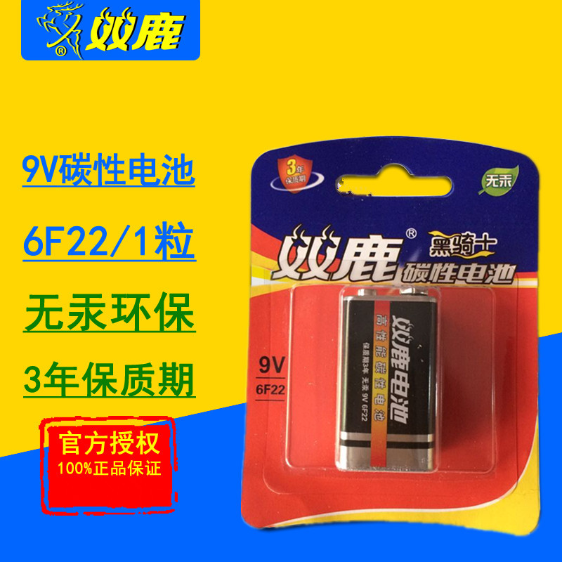 双鹿9V方块大电池6F22体温枪通用型碳性烟雾报警器话筒电池10粒