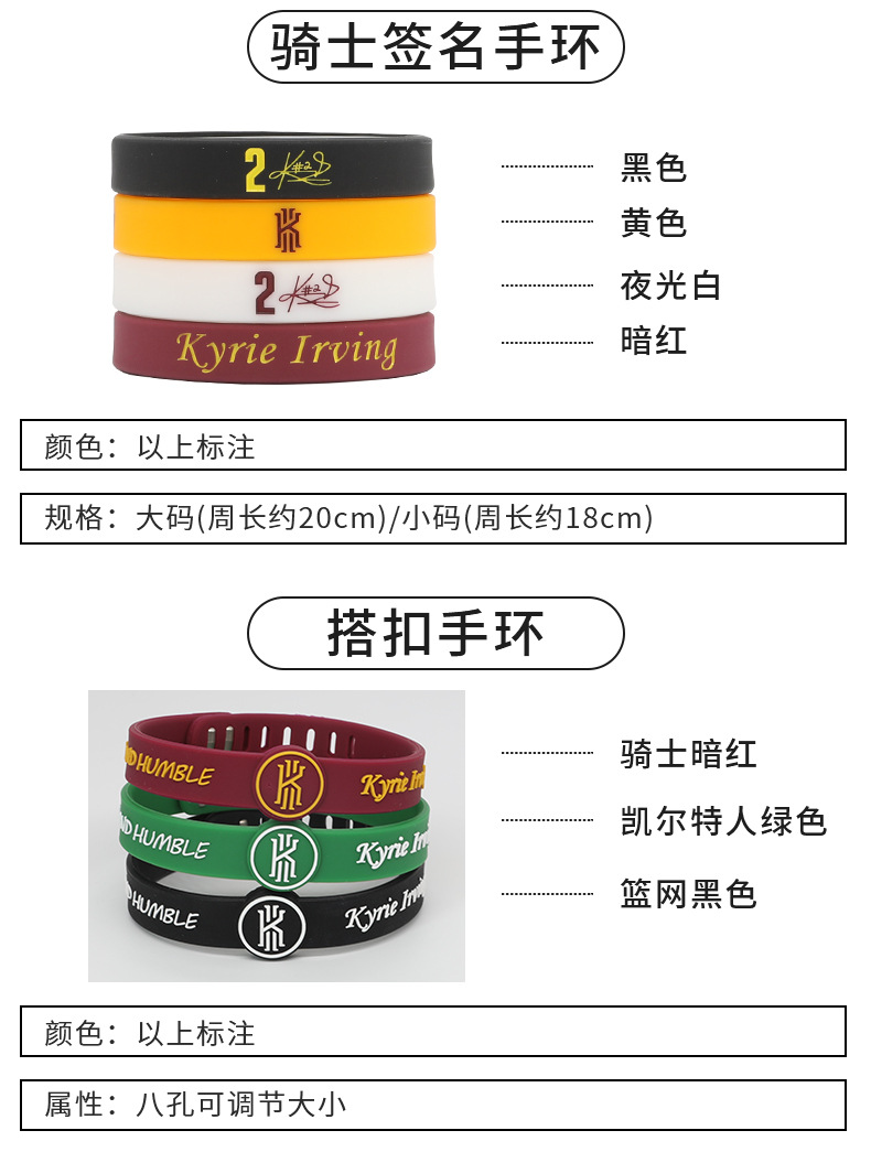 nba篮球篮网球星欧文11号全系列硅胶手环手链 织带金属手绳可调节