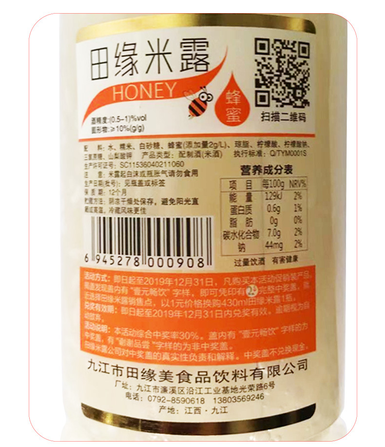 批发田缘米露枸杞味蜂蜜味米露430ml*15瓶装糯米酒糟多省包邮