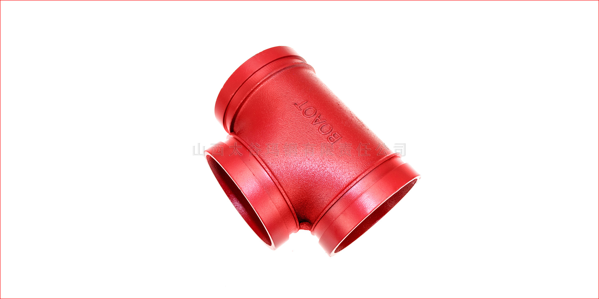 3c认证 沟槽管件 g正三通 同径三通 消防管件 球墨铸铁卡箍三通