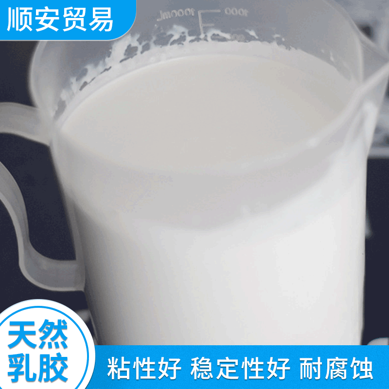 0成交1550千克现货批发天然乳胶 三棵树白乳胶 复合胶乳 乳胶原材料